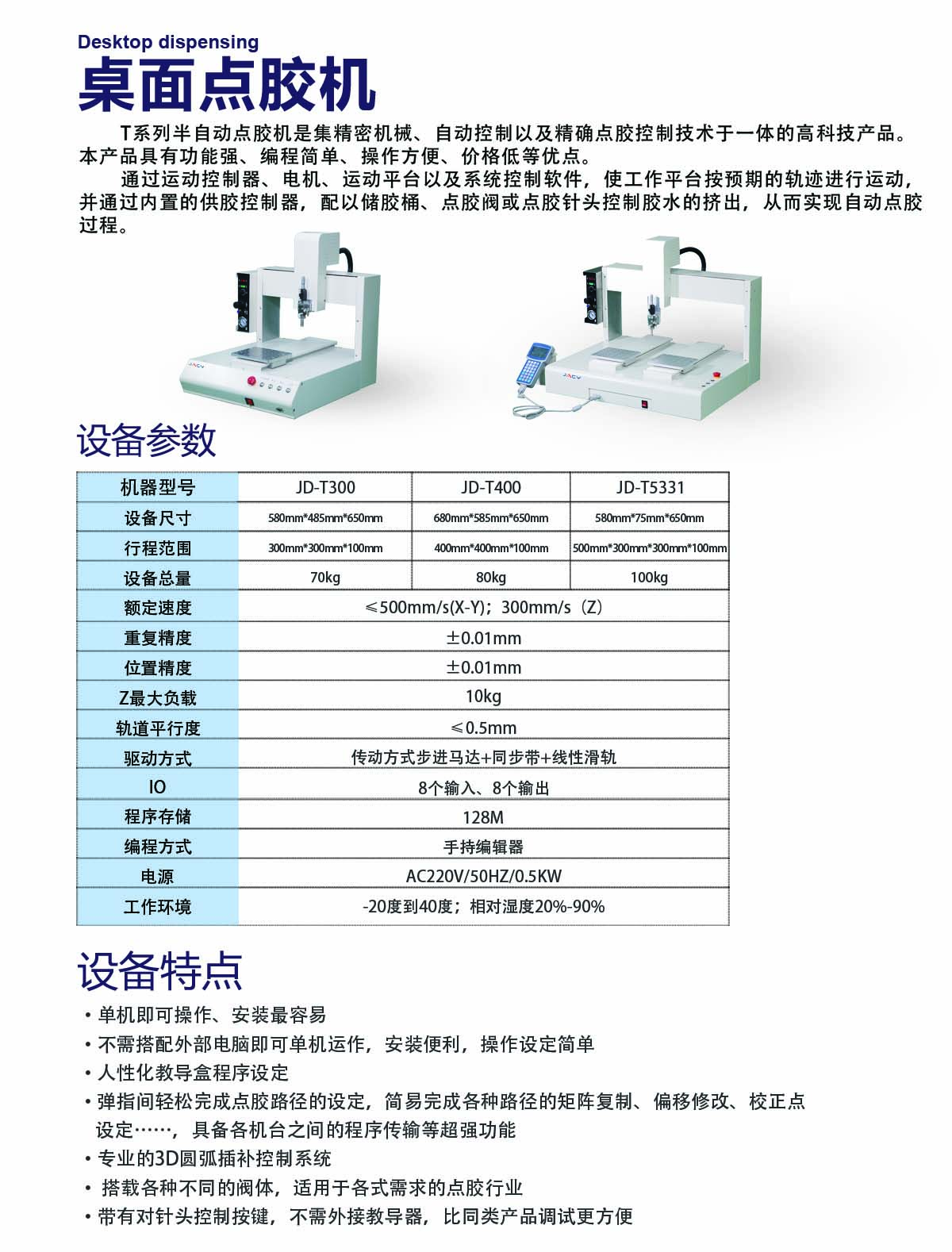 點膠機,桌面點膠機,嘉德力合桌面點膠機,